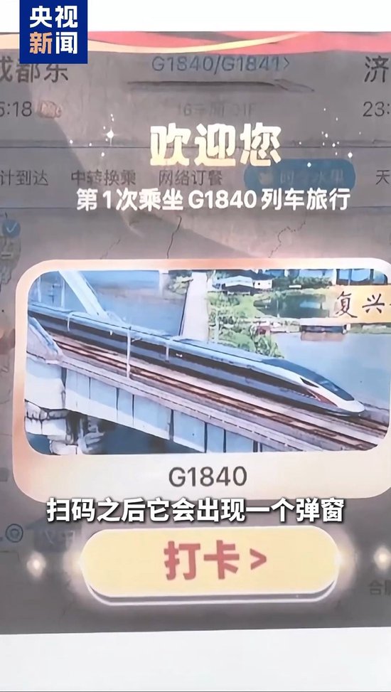 春运现场说丨补票、打卡、找行李 铁路畅行码全搞定